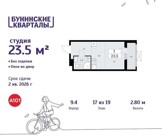 ЖК Бунинские Кварталы 9/1 метро Бунинская аллея метро Коммунарка ТиНАО фото