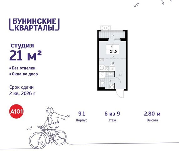 ЖК Бунинские Кварталы 9/1 метро Бунинская аллея метро Коммунарка ТиНАО фото
