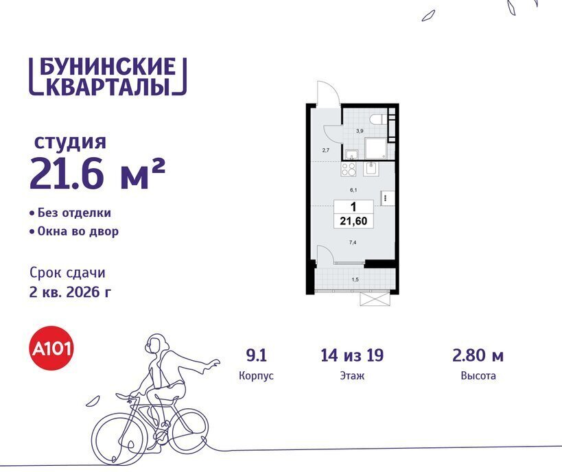 квартира г Москва п Сосенское ЖК Бунинские Кварталы 9/1 метро Коммунарка метро Бунинская аллея ТиНАО фото 1