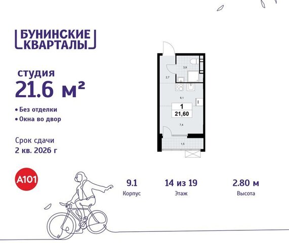 ЖК Бунинские Кварталы 9/1 метро Бунинская аллея метро Коммунарка ТиНАО фото