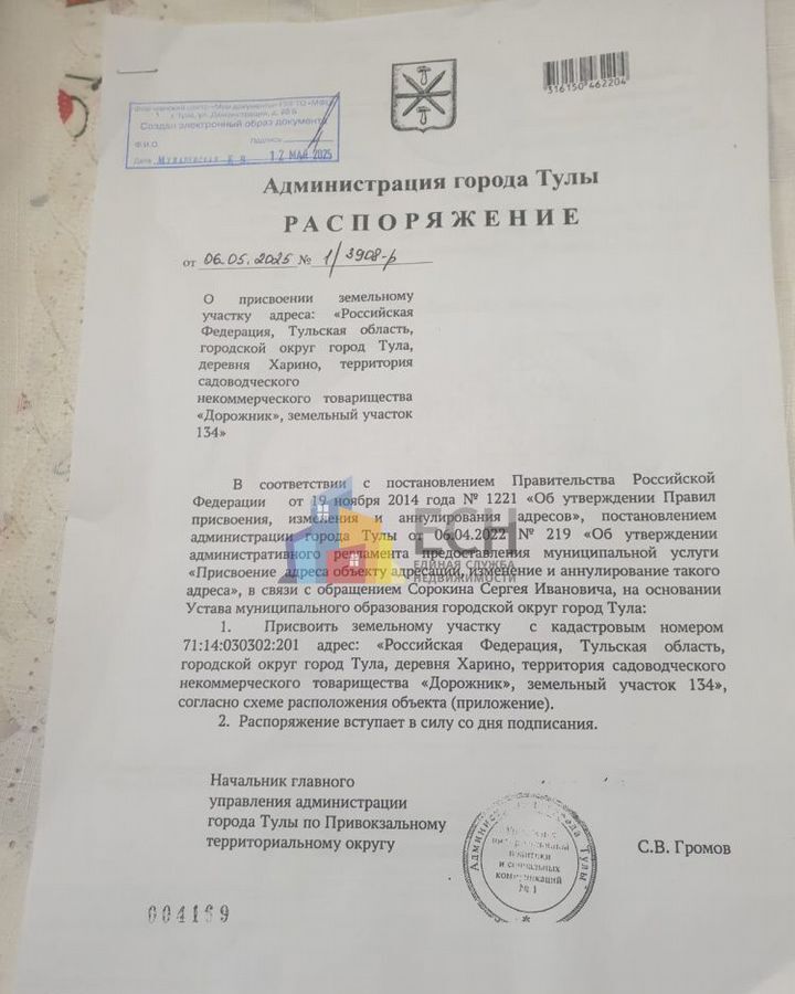 земля г Тула р-н Привокзальный 134, д. Харино, СНТ Дорожник фото 11