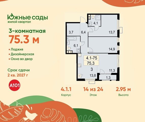 метро Улица Горчакова ЖК «Южные сады» фото