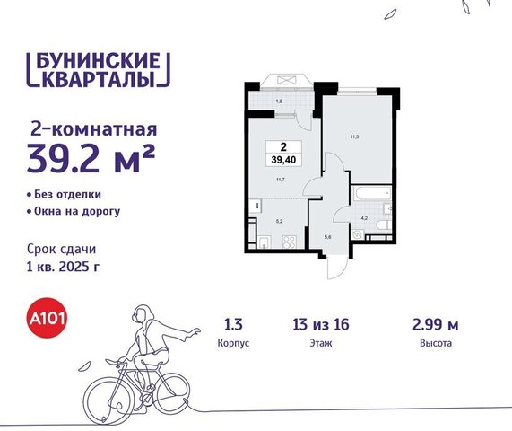 ЖК Бунинские Кварталы метро Коммунарка ТиНАО Потапово, к 1. 3 фото