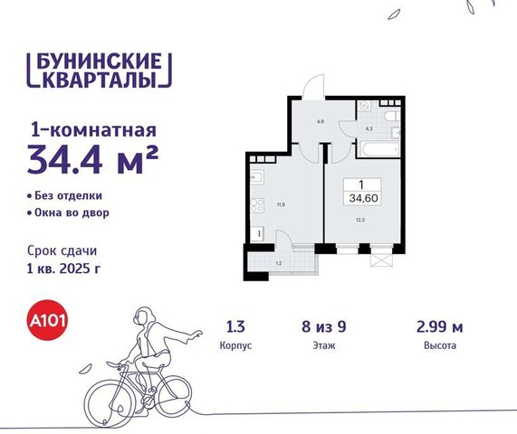 ЖК Бунинские Кварталы метро Коммунарка ТиНАО Потапово, к 1. 3 фото