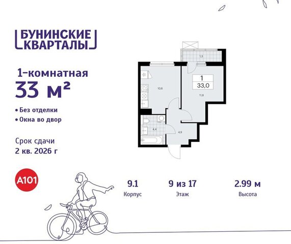 ЖК Бунинские Кварталы 9/1 метро Коммунарка метро Бунинская аллея ТиНАО фото