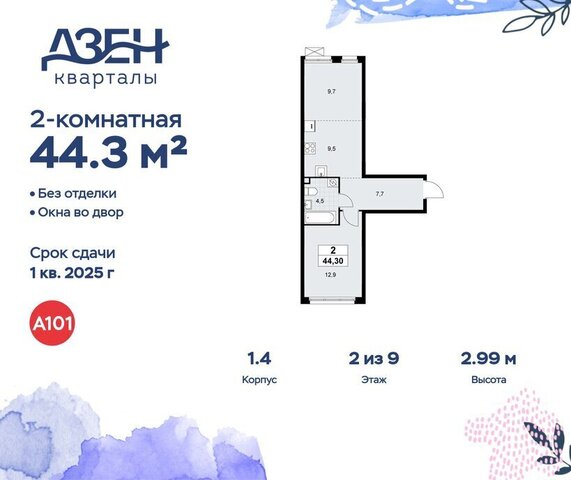 метро Новохохловская метро Коммунарка ТиНАО ЖР «Дзен-кварталы» 1/4 фото