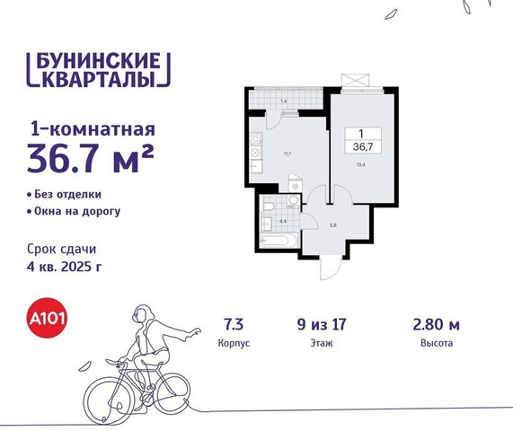 ЖК Бунинские Кварталы 7/1 метро Коммунарка ТиНАО Потапово фото