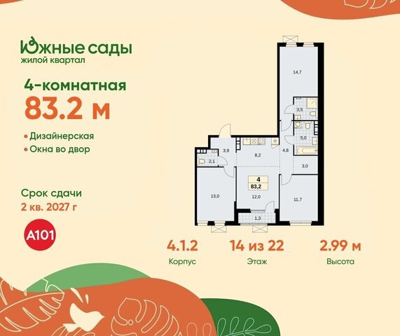 метро Улица Горчакова ЖК «Южные сады» фото