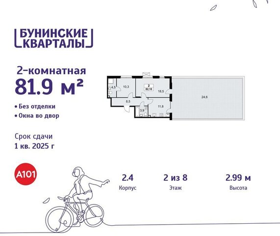 ЖК Бунинские Кварталы метро Коммунарка метро Бунинская аллея ТиНАО к 2. 4 фото