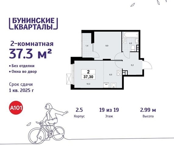 ЖК Бунинские Кварталы метро Коммунарка ТиНАО Потапово, к 2. 5 фото