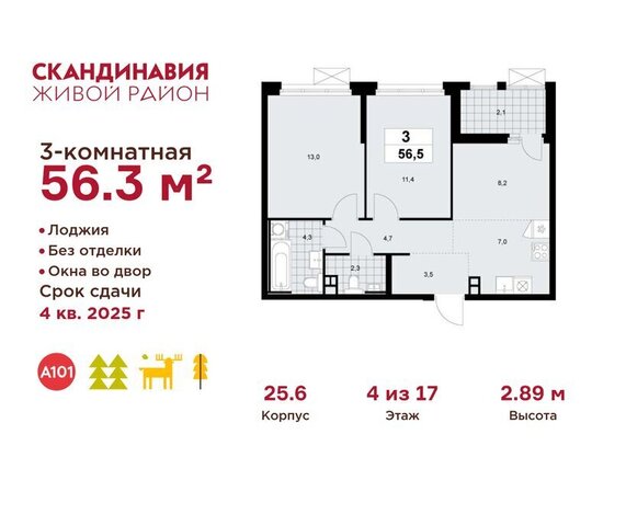 метро Коммунарка ТиНАО Потапово, ЖК Скандинавия, 25. 6 фото