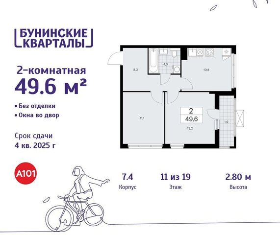 ЖК Бунинские Кварталы 7/1 метро Коммунарка ТиНАО Потапово фото