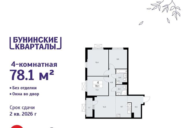ЖК Бунинские Кварталы 9/1 метро Бунинская аллея фото