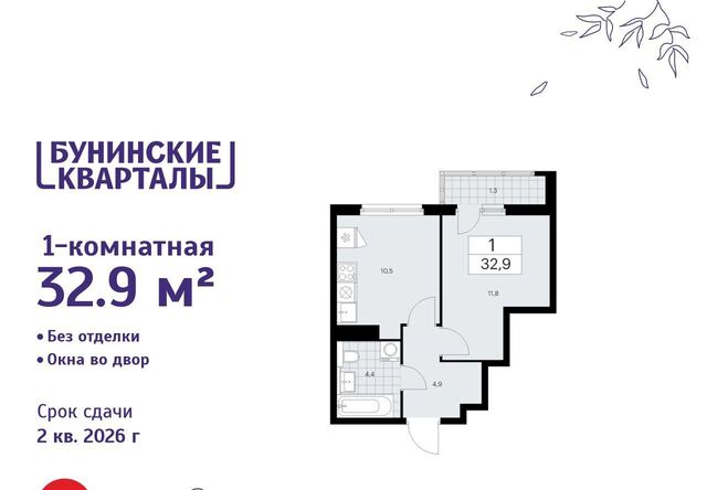ЖК Бунинские Кварталы 9/1 метро Бунинская аллея фото