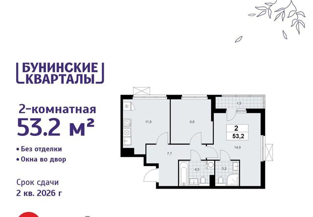 ЖК Бунинские Кварталы 9/1 метро Бунинская аллея фото