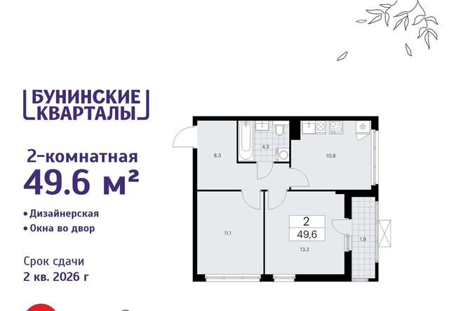 ЖК Бунинские Кварталы 9/1 метро Бунинская аллея фото