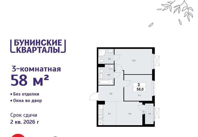 ЖК Бунинские Кварталы 9/1 метро Бунинская аллея фото