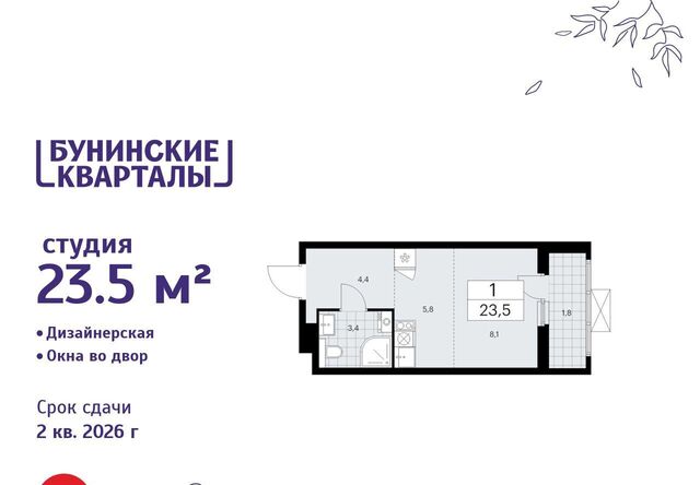 ЖК Бунинские Кварталы 9/1 метро Бунинская аллея фото