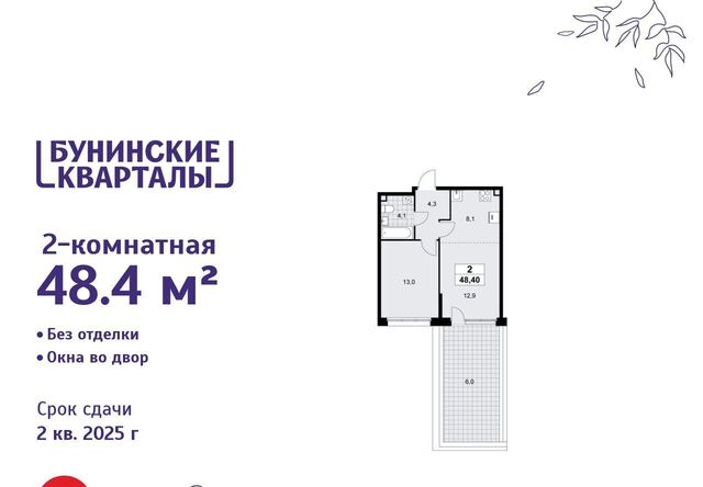 ЖК Бунинские Кварталы метро Бунинская аллея к 3. 1 фото