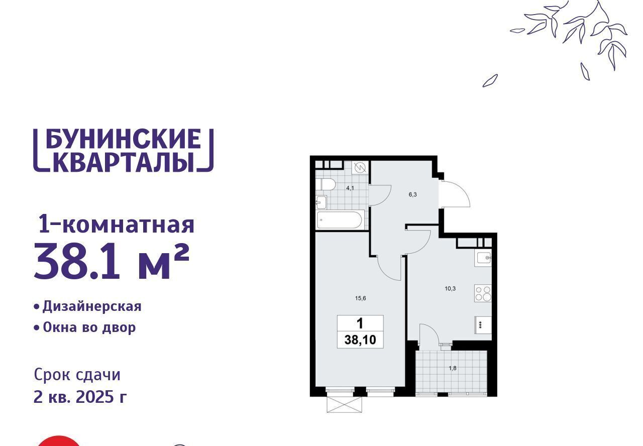 квартира г Москва п Сосенское ЖК Бунинские Кварталы метро Бунинская аллея к 3. 1 фото 1