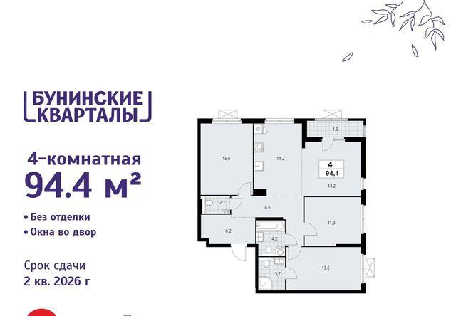 ЖК Бунинские Кварталы 9/1 метро Бунинская аллея фото