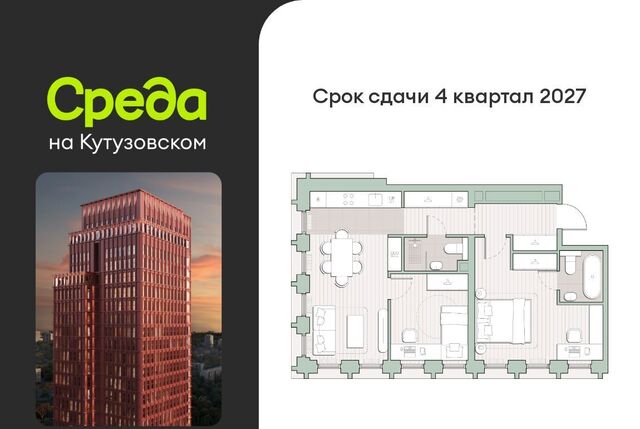 метро Кунцевская ЖК "Среда на Кутузовском" 48-й кв-л, к 5 фото