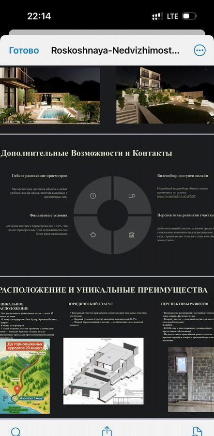 дом г Сочи р-н Адлерский с Высокое ул Сергиевская 25в фото 2