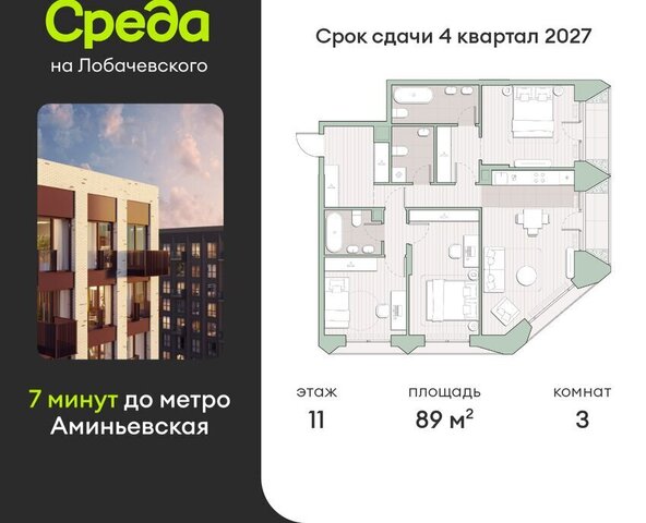 метро Аминьевская Очаково ЖК "Среда на Лобачевского" фото