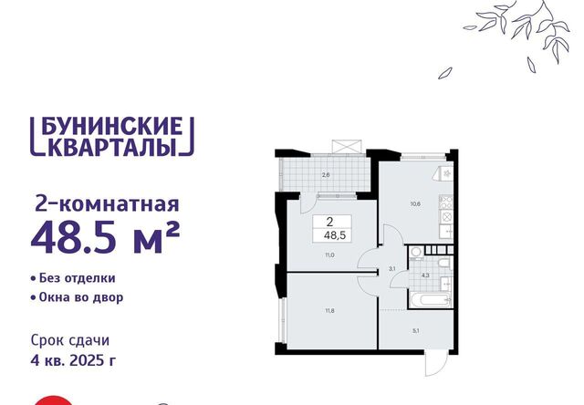 квартира ЖК Бунинские Кварталы 5/1 метро Бунинская аллея фото