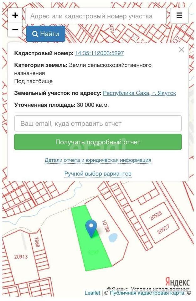 земля г Якутск с Хатассы фото 8