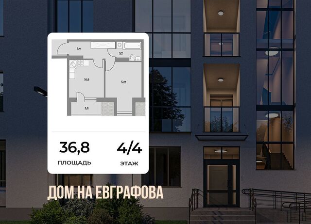 ул Евграфова жилой дом фото
