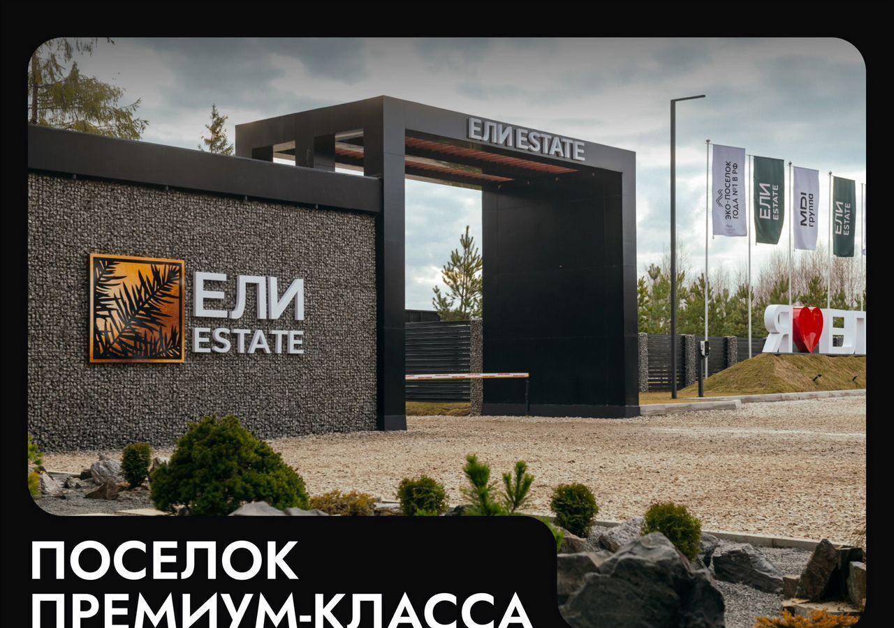 земля г Клин 54 км, эко-посёлок Ели эстейт, Новопетровское, Ленинградское шоссе фото 3