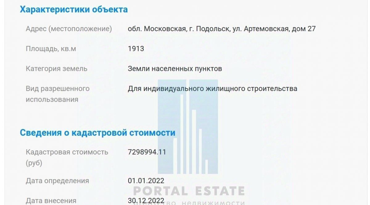 дом г Подольск ул Артемовская 27 Силикатная фото 7