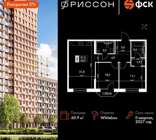 квартира ЖК "Фриссон" Аметьево фото