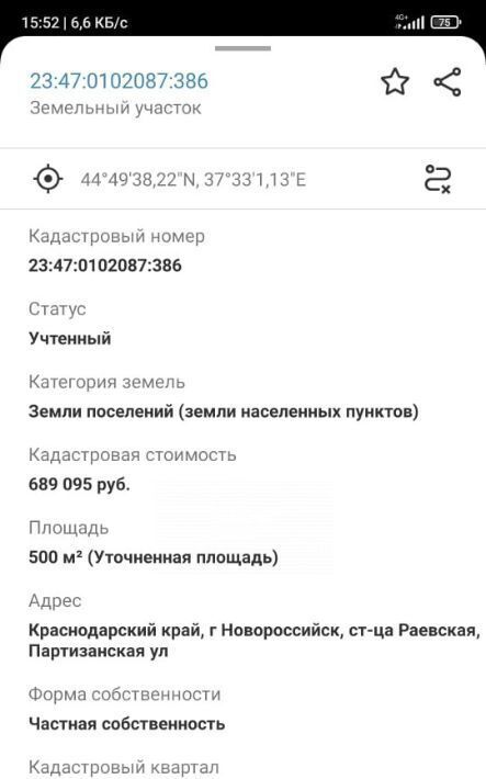 земля г Новороссийск ст-ца Раевская ул Партизанская фото 8