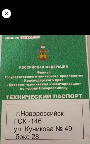 гараж р-н Центральный ул Куникова 49 фото
