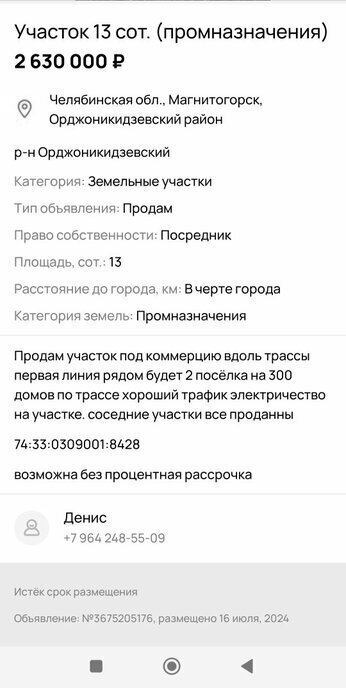 земля г Магнитогорск 75К-518, 7-й километр фото 1