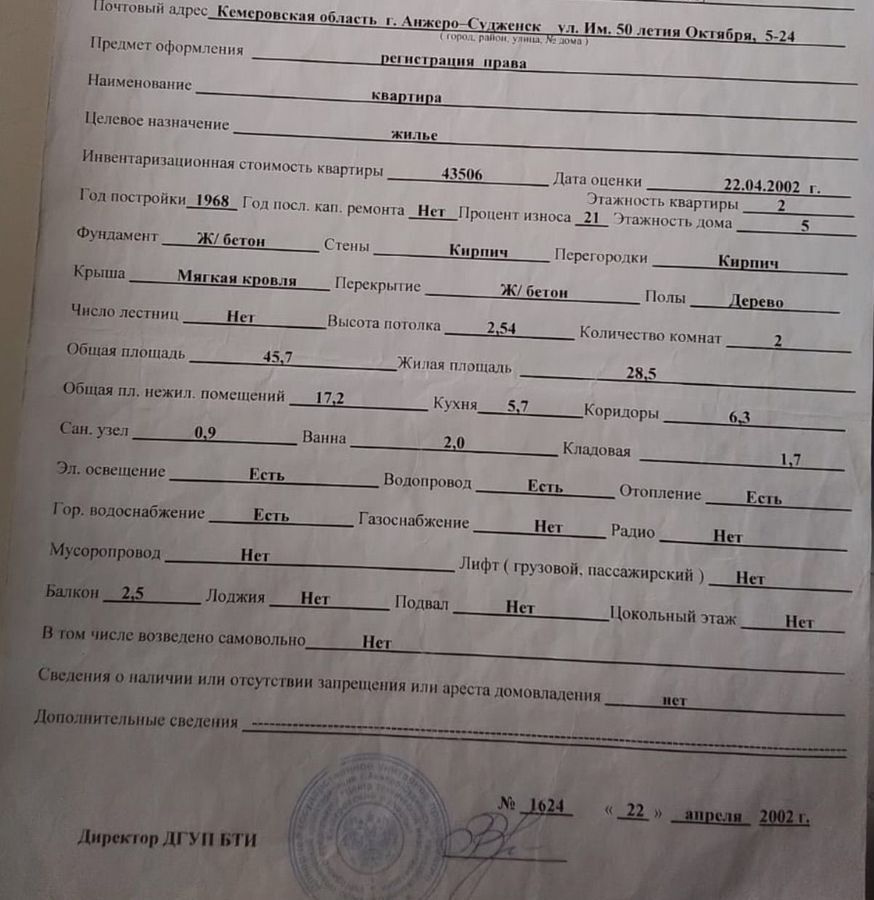 квартира г Анжеро-Судженск ул им 50-летия Октября 5 Кемеровская обл. — Кузбасс фото 15