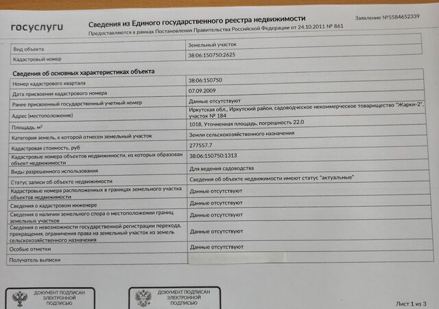 снт Жарки-2 ул 3-я 184 Маркова фото