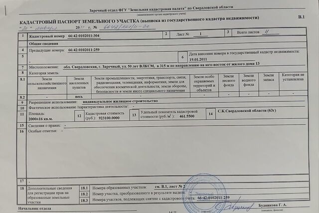 земля ул Янтарная 24 фото