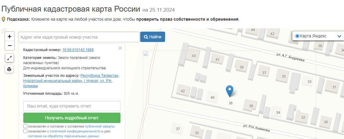 земля р-н Нурлатский г Нурлат ул Р.Н.Киямова 38 фото 2