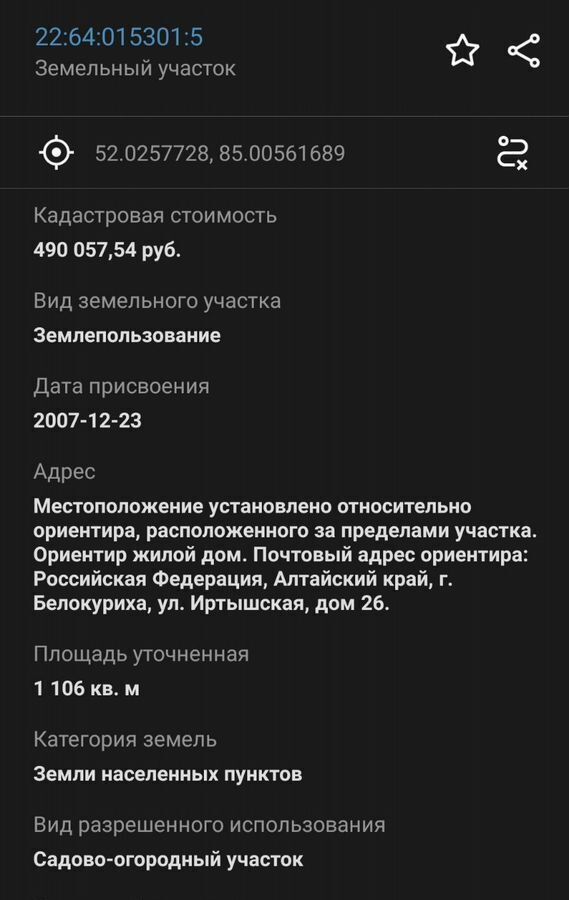 земля г Белокуриха ул Академика Мясникова фото 2