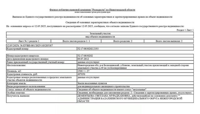 р-н Балахнинский д Конево фото