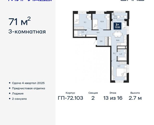 квартира ЖК «Мириады» фото
