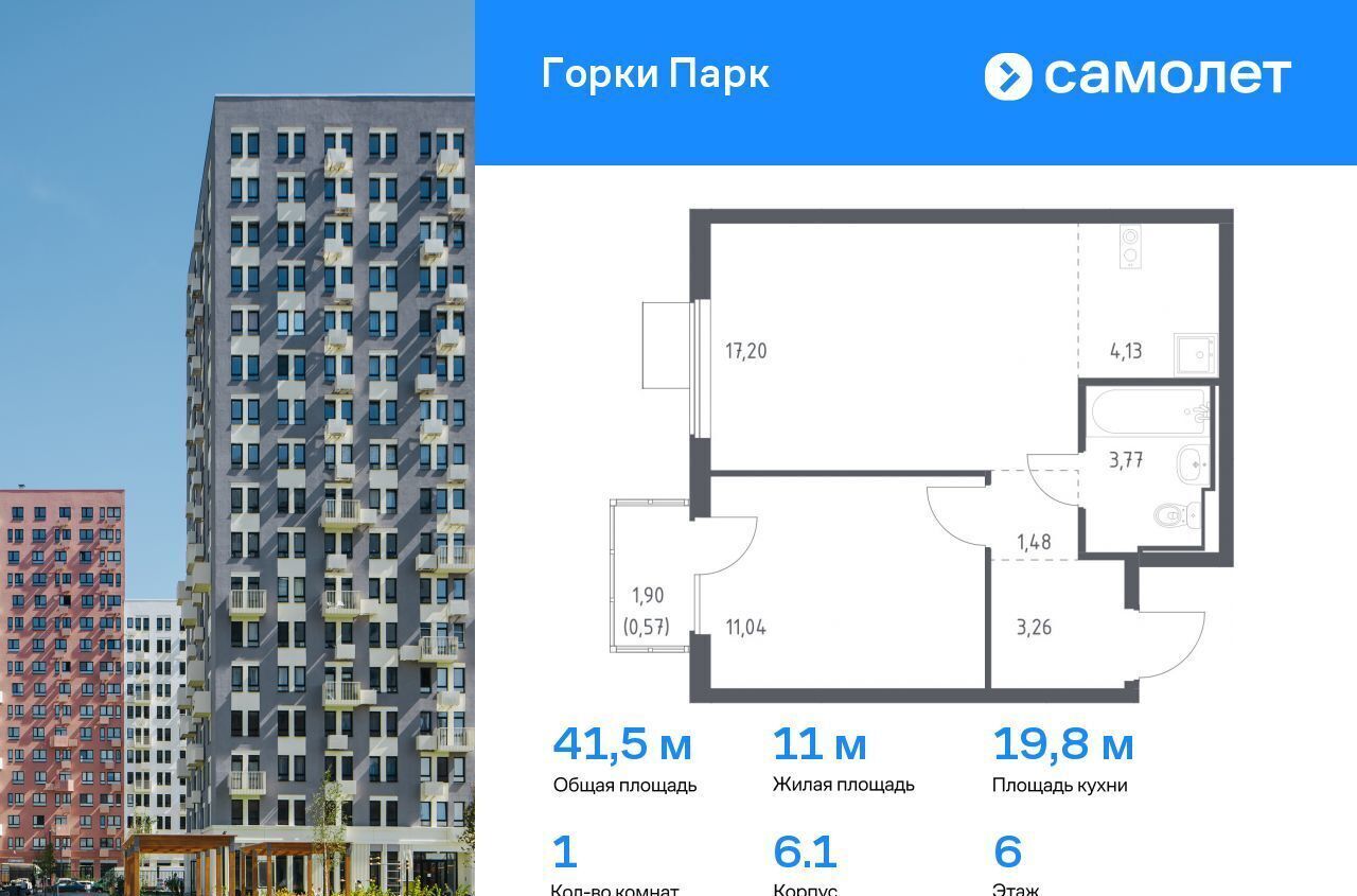 квартира г Видное ЖК Горки Парк корп. 6. 1 фото 1