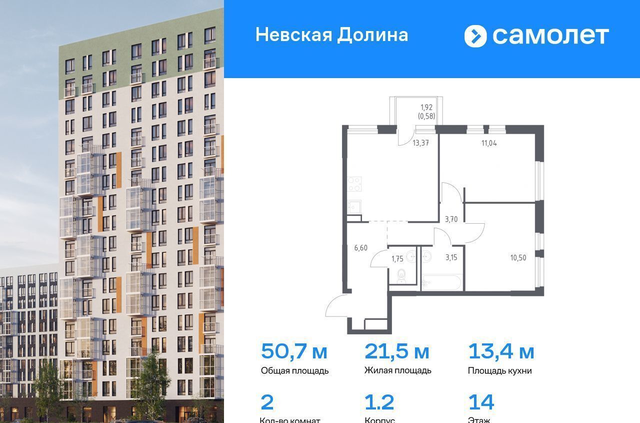 квартира г Зеленогорск ул Невская 1/3 метро Рыбацкое р-н Всеволожский, г. п. Свердловское городское, д. Новосаратовка, Долина фото 1