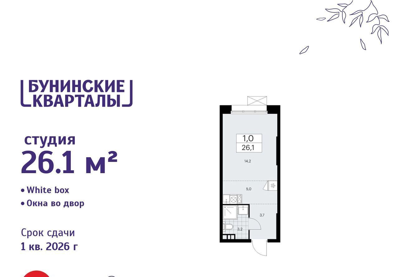 квартира г Москва п Сосенское ЖК Бунинские Кварталы 6/1 метро Бунинская аллея фото 1