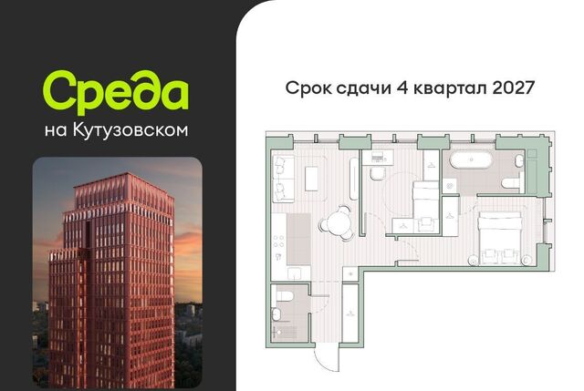 метро Кунцевская ЖК "Среда на Кутузовском" 48-й кв-л, к 4. 2 фото