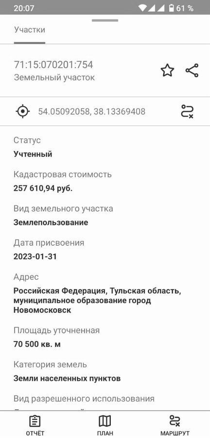 земля р-н Новомосковский г Новомосковск 70К-265 фото 2