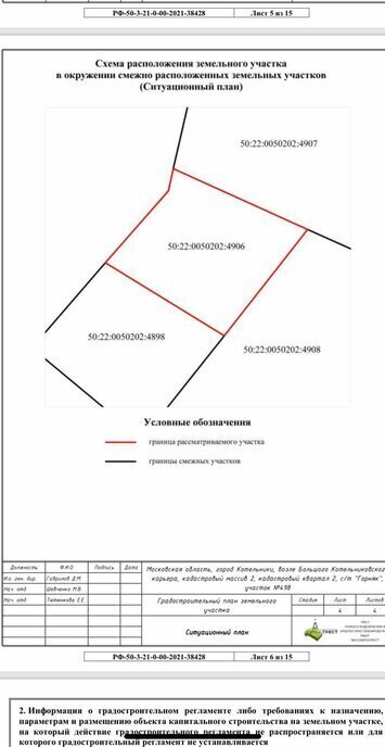 земля г Котельники тер НСТ Горняк Котельники фото 5